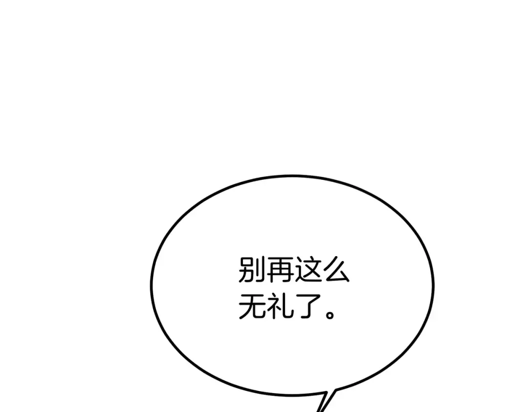 第95话 你明明是我的！ 第233页