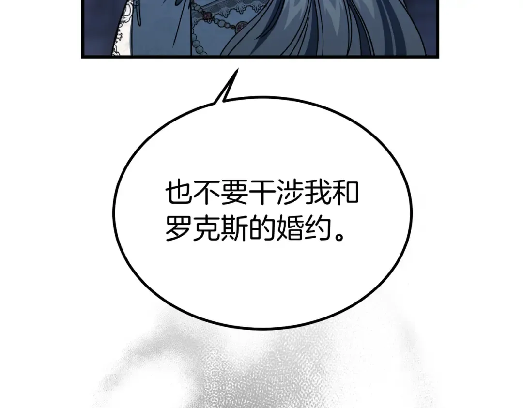 第95话 你明明是我的！ 第236页