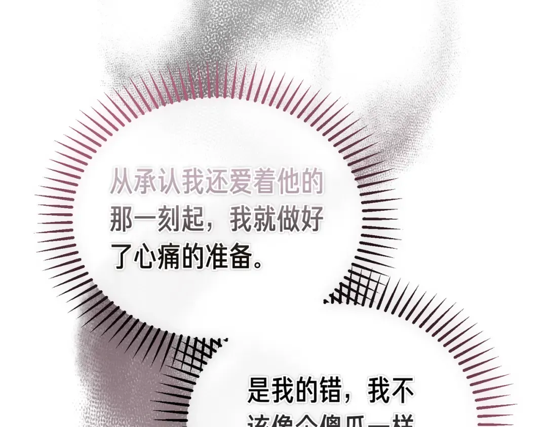 第95话 你明明是我的！ 第237页