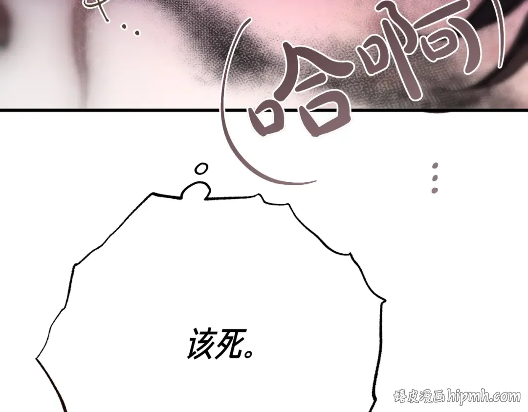 第95话 你明明是我的！ 第248页