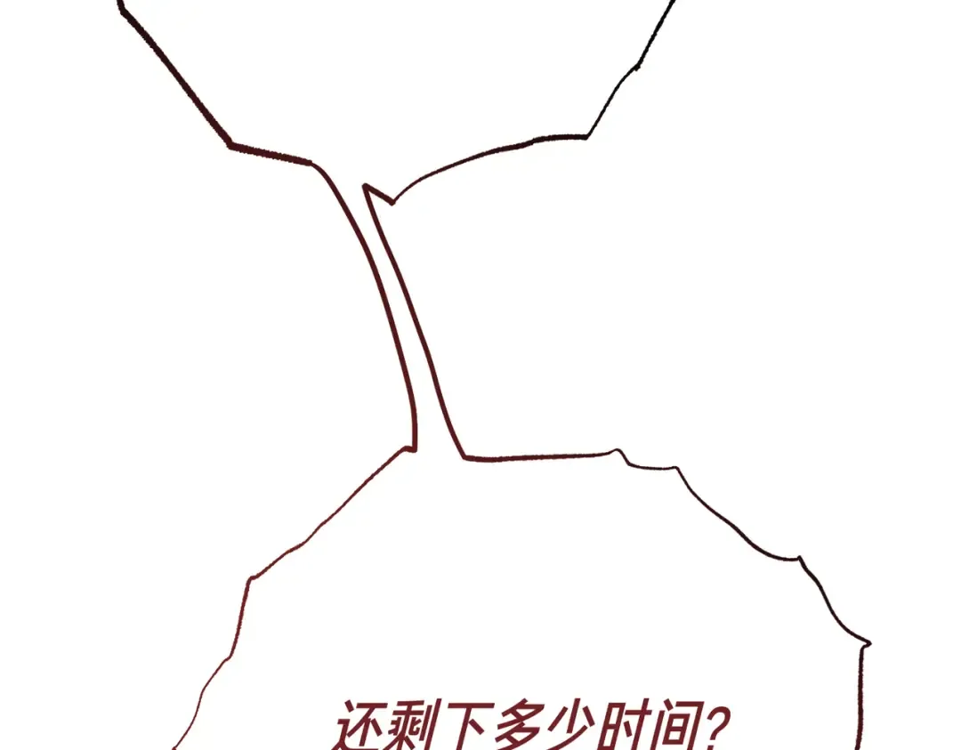 第95话 你明明是我的！ 第249页