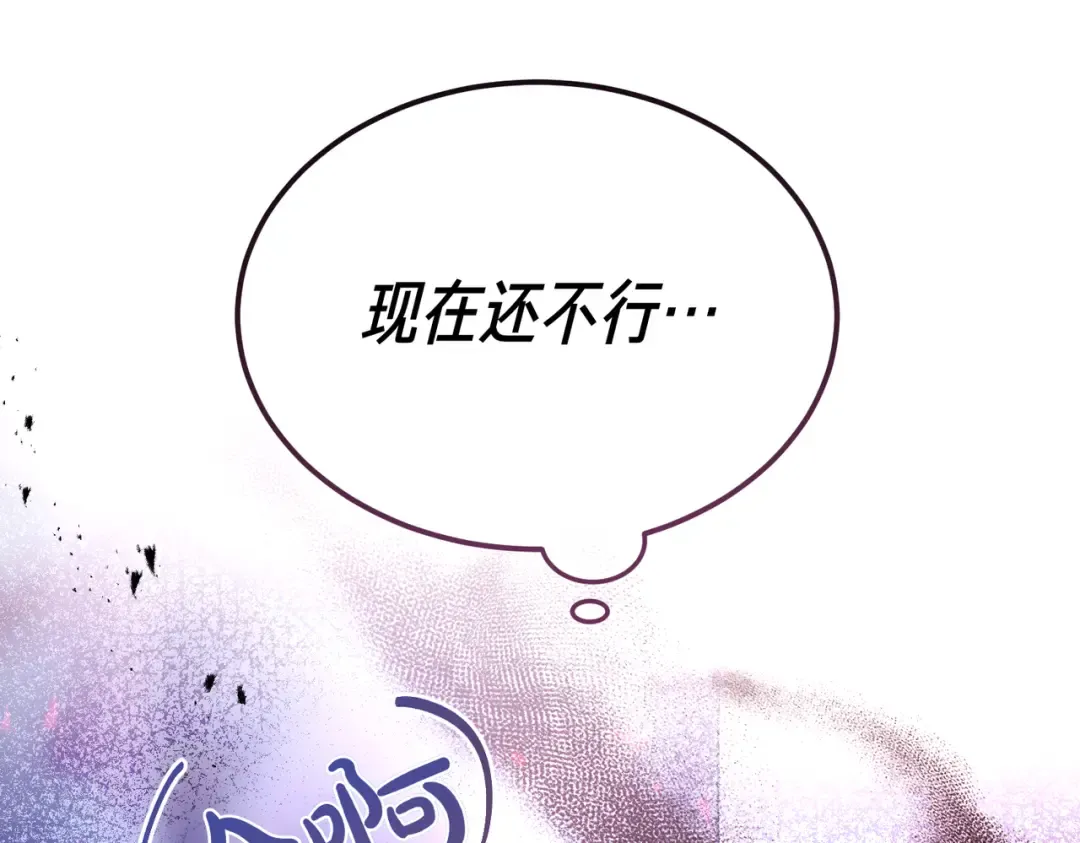 第95话 你明明是我的！ 第253页