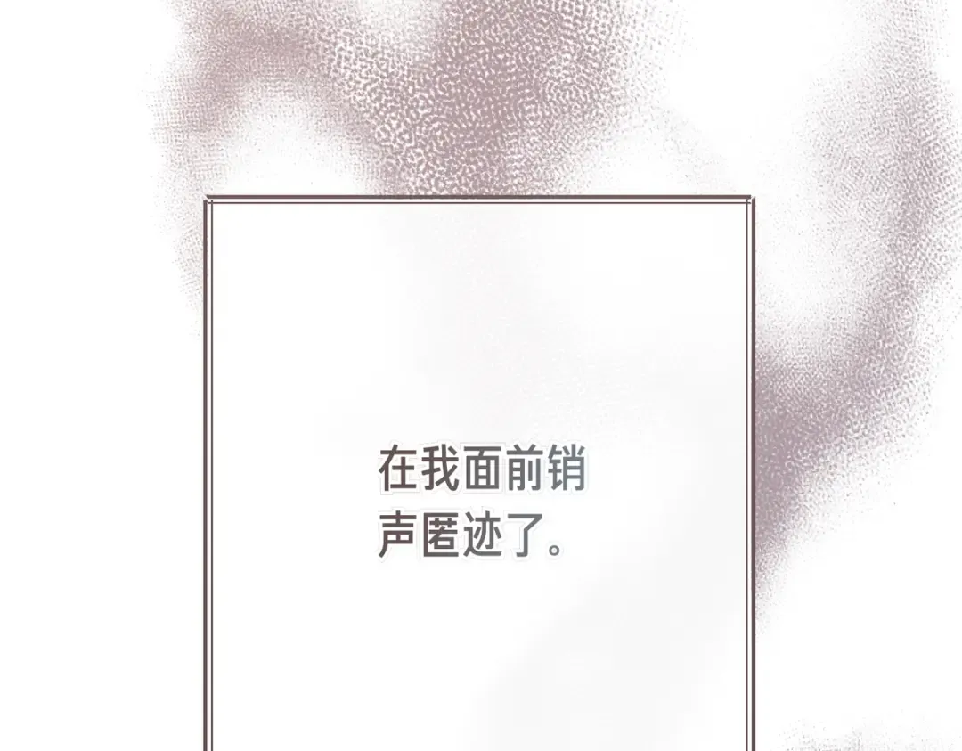 第95话 你明明是我的！ 第263页