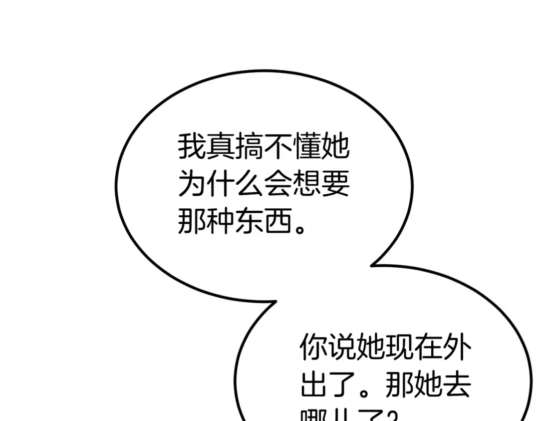 第96话 失踪的恶魔 第23页