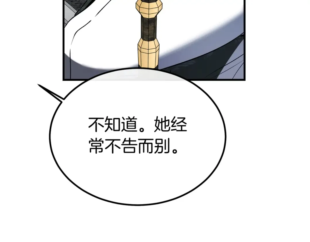 第96话 失踪的恶魔 第25页