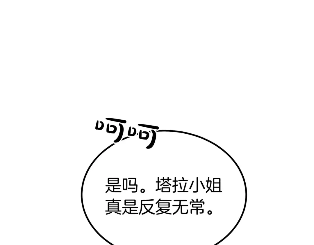 第96话 失踪的恶魔 第26页