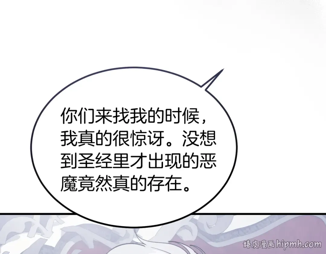 第96话 失踪的恶魔 第32页