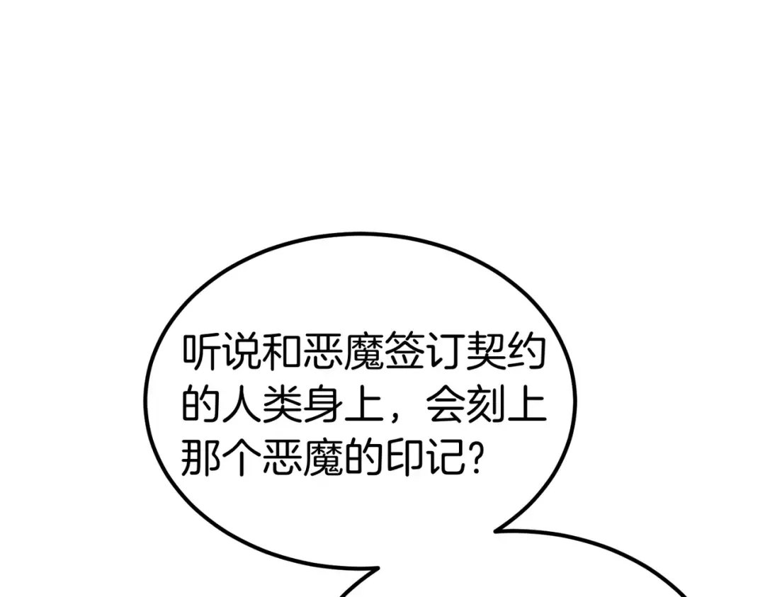 第96话 失踪的恶魔 第36页