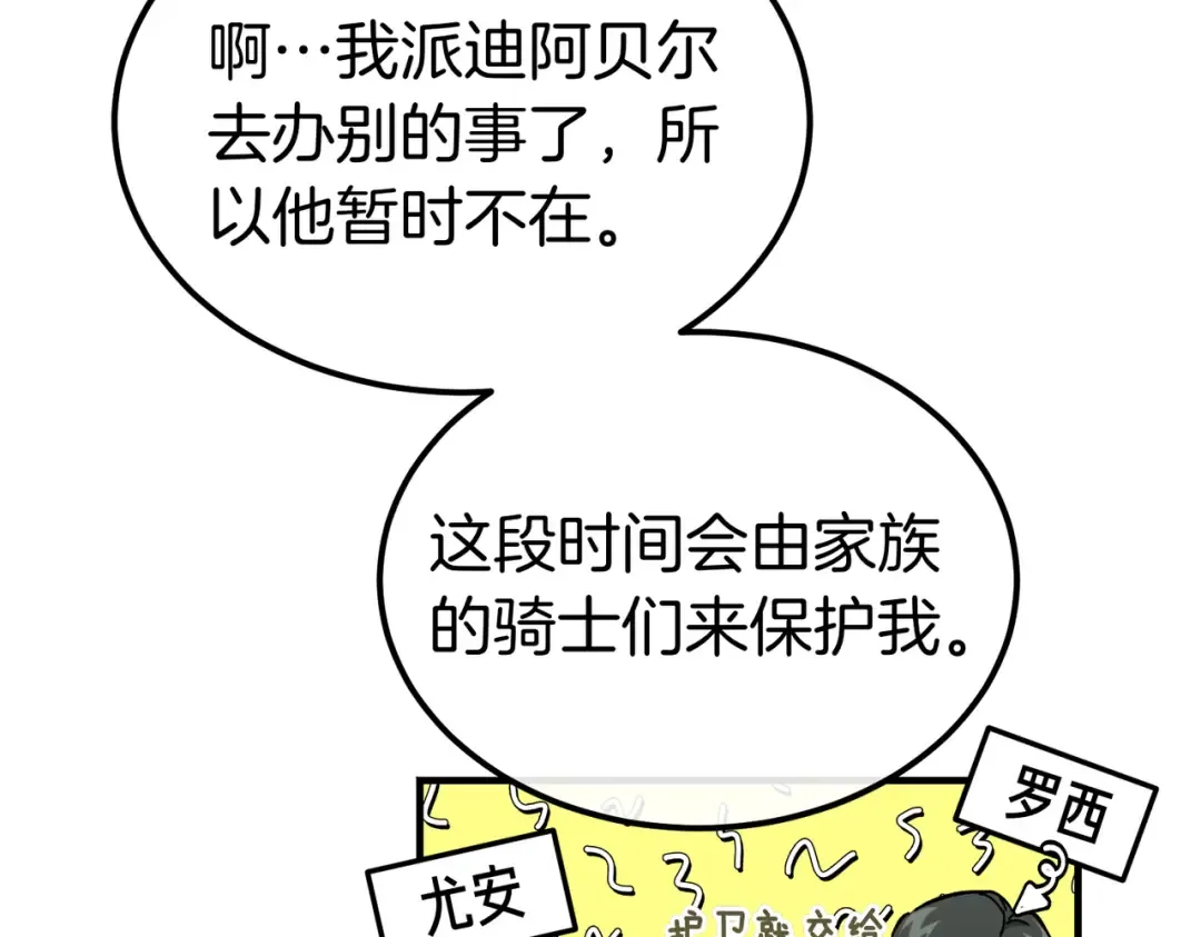 第96话 失踪的恶魔 第82页