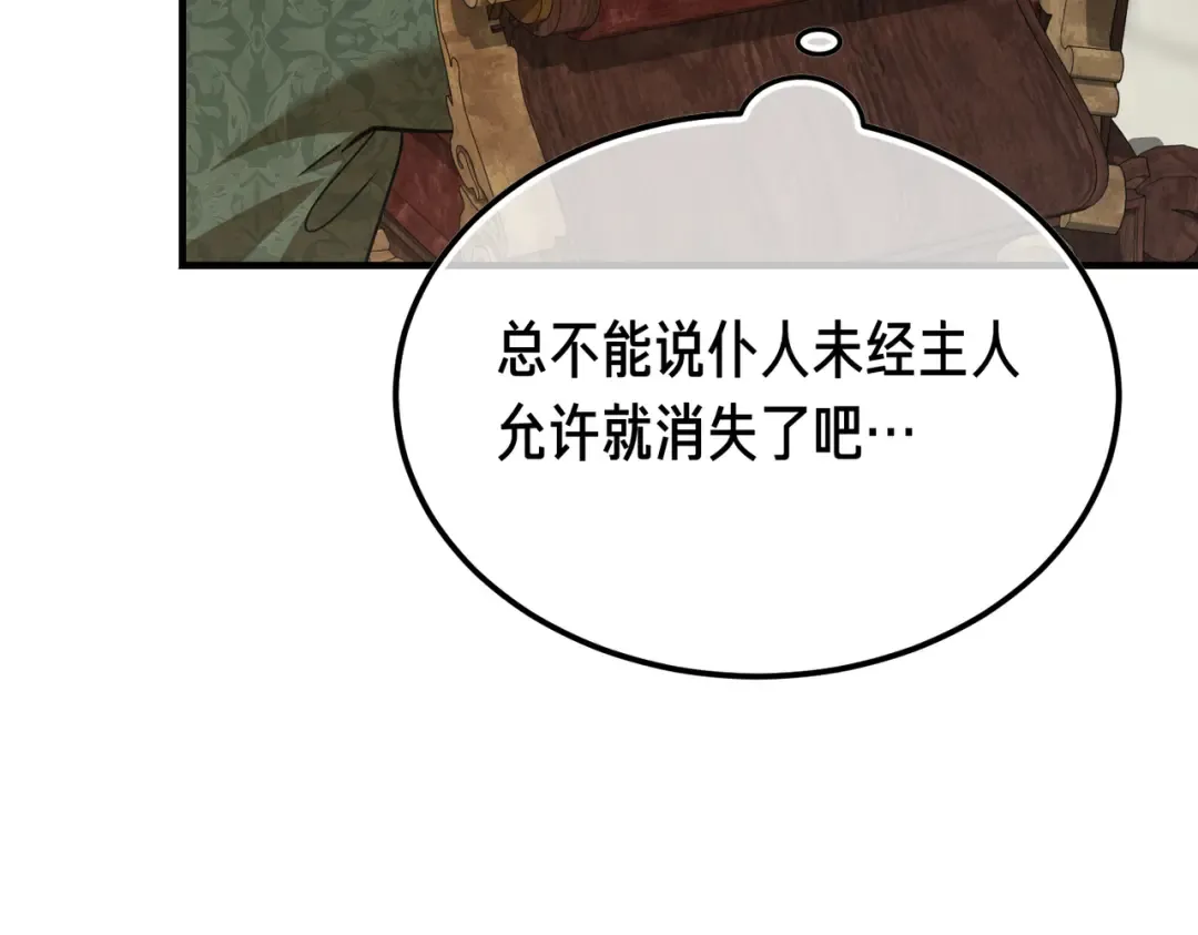 第96话 失踪的恶魔 第87页