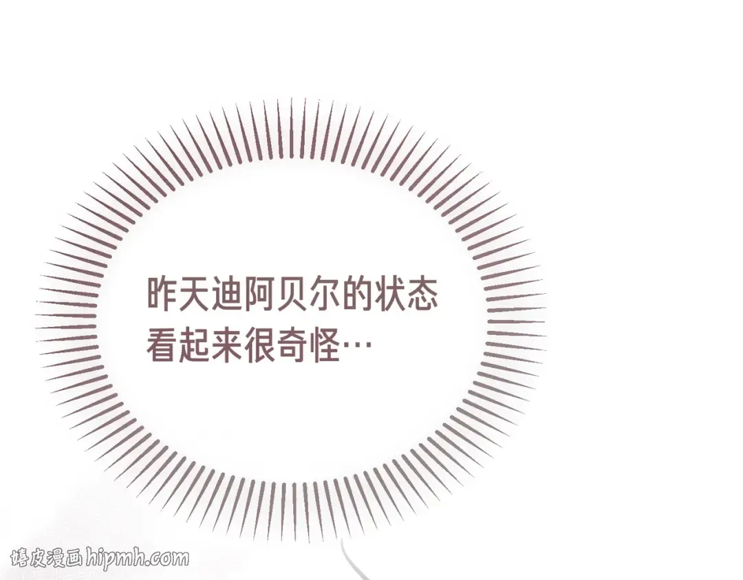 第96话 失踪的恶魔 第88页