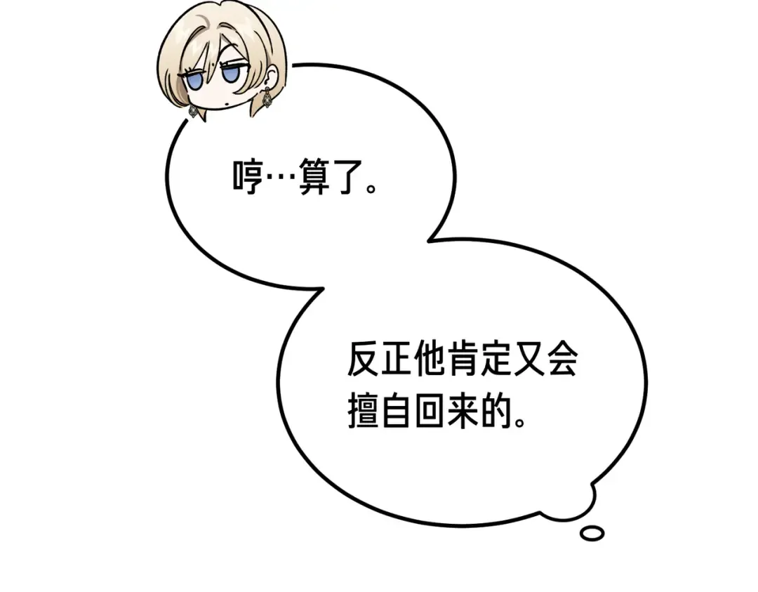 第96话 失踪的恶魔 第92页
