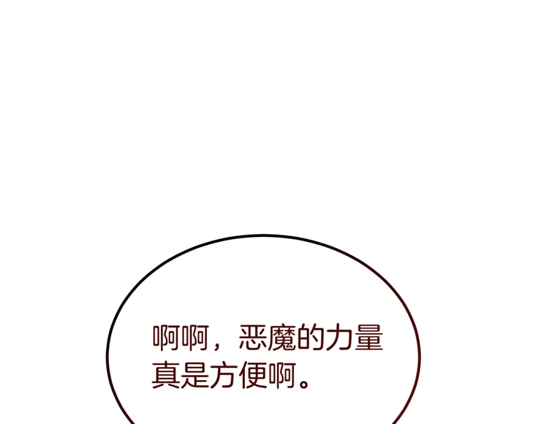 第96话 失踪的恶魔 第149页