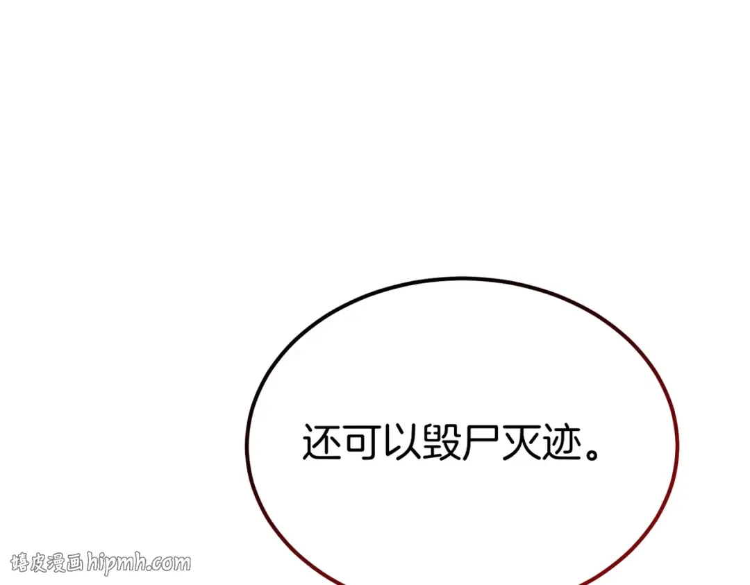 第96话 失踪的恶魔 第152页