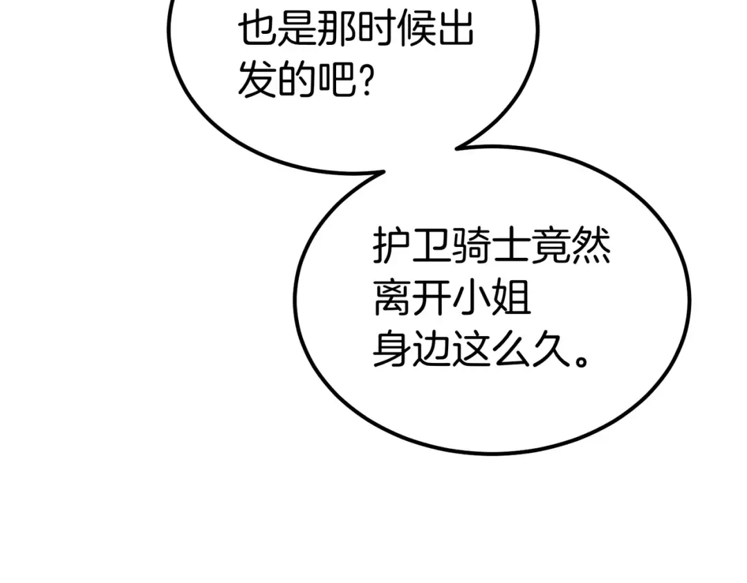 第96话 失踪的恶魔 第198页