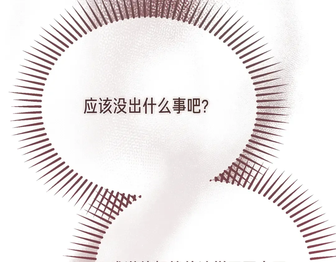 第96话 失踪的恶魔 第207页