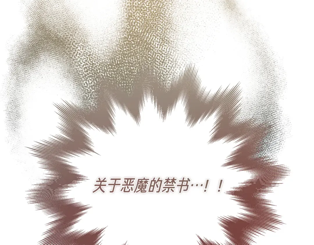 第96话 失踪的恶魔 第241页