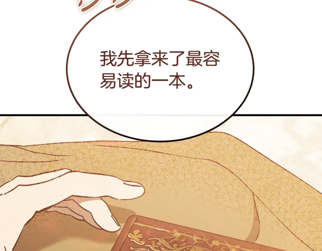 第97话 书中的秘密 第2页