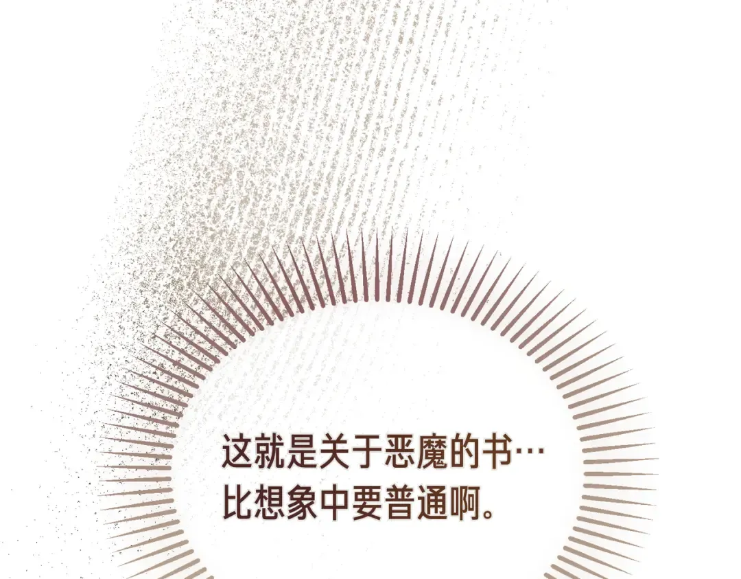 第97话 书中的秘密 第5页