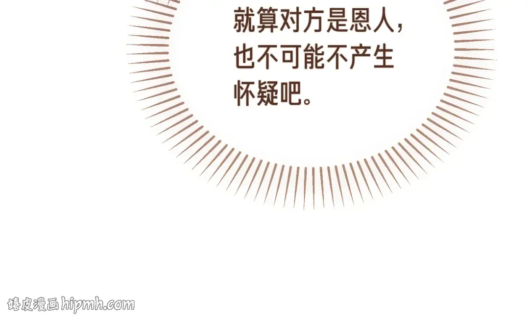 第97话 书中的秘密 第16页