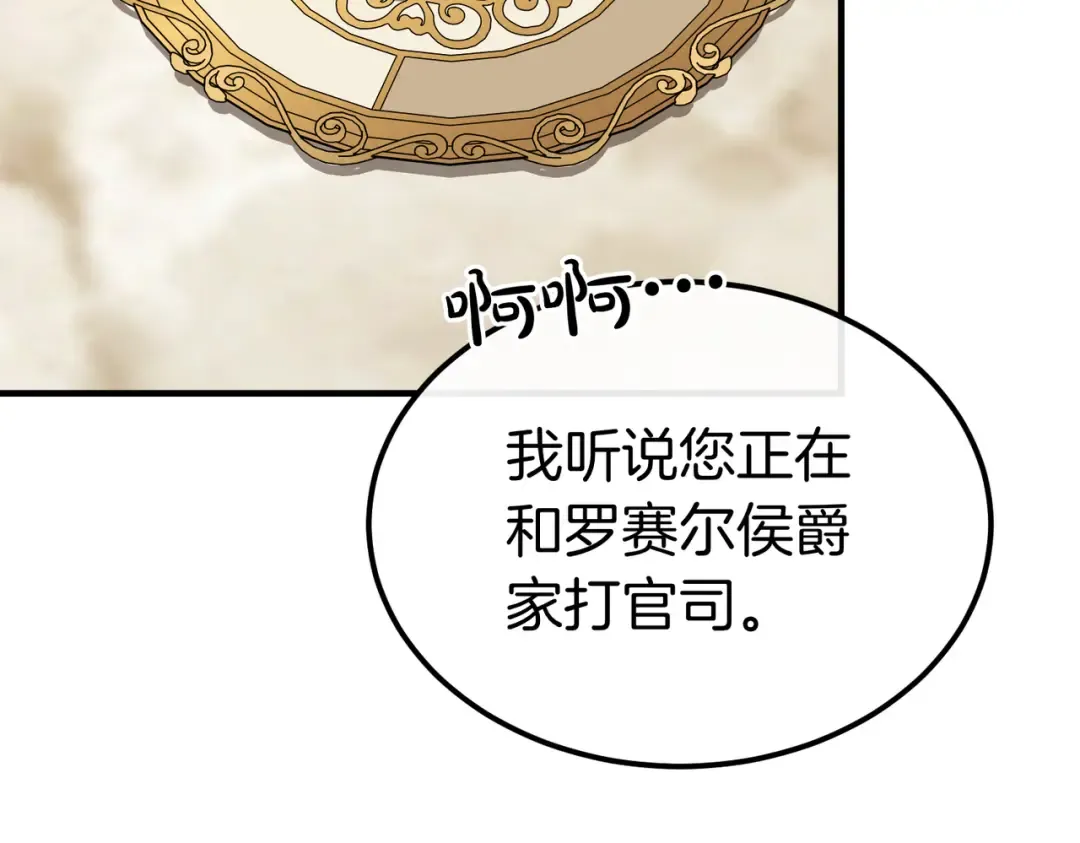 第97话 书中的秘密 第20页