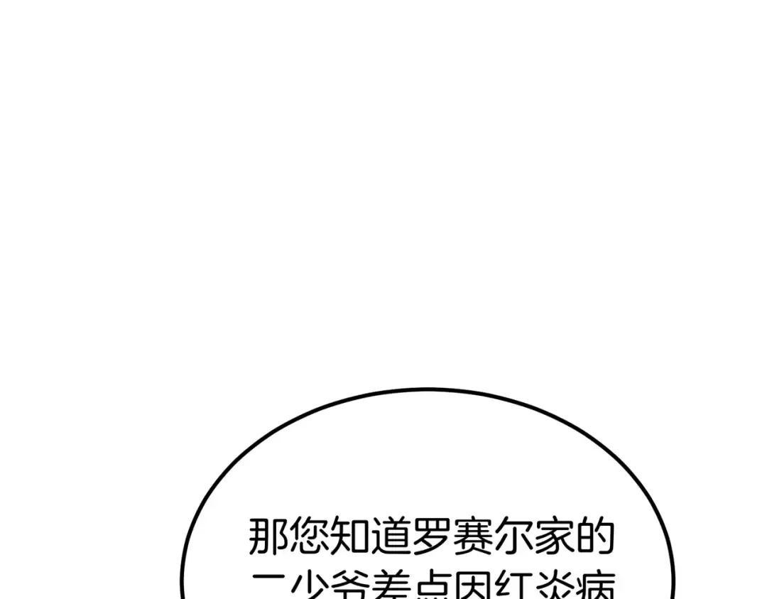 第97话 书中的秘密 第21页