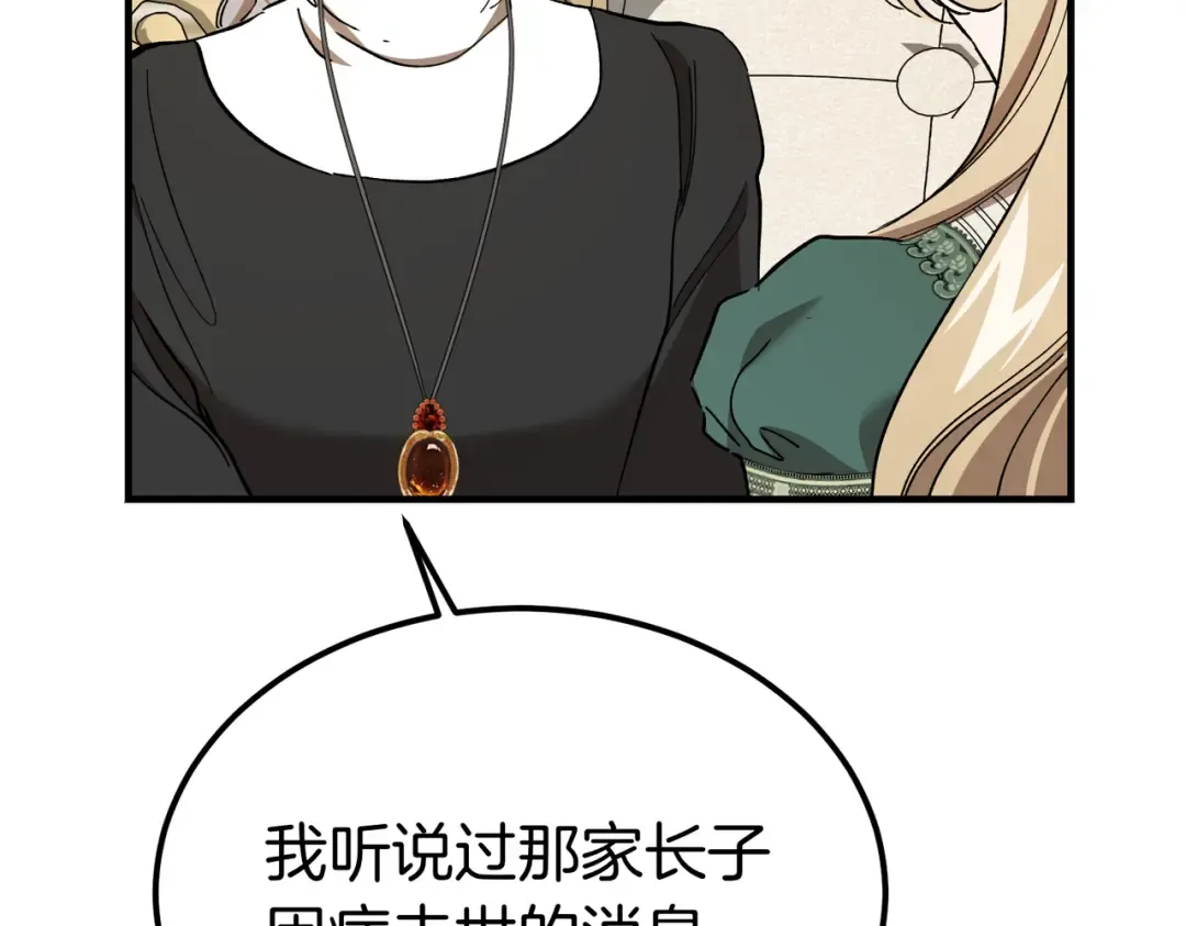 第97话 书中的秘密 第23页