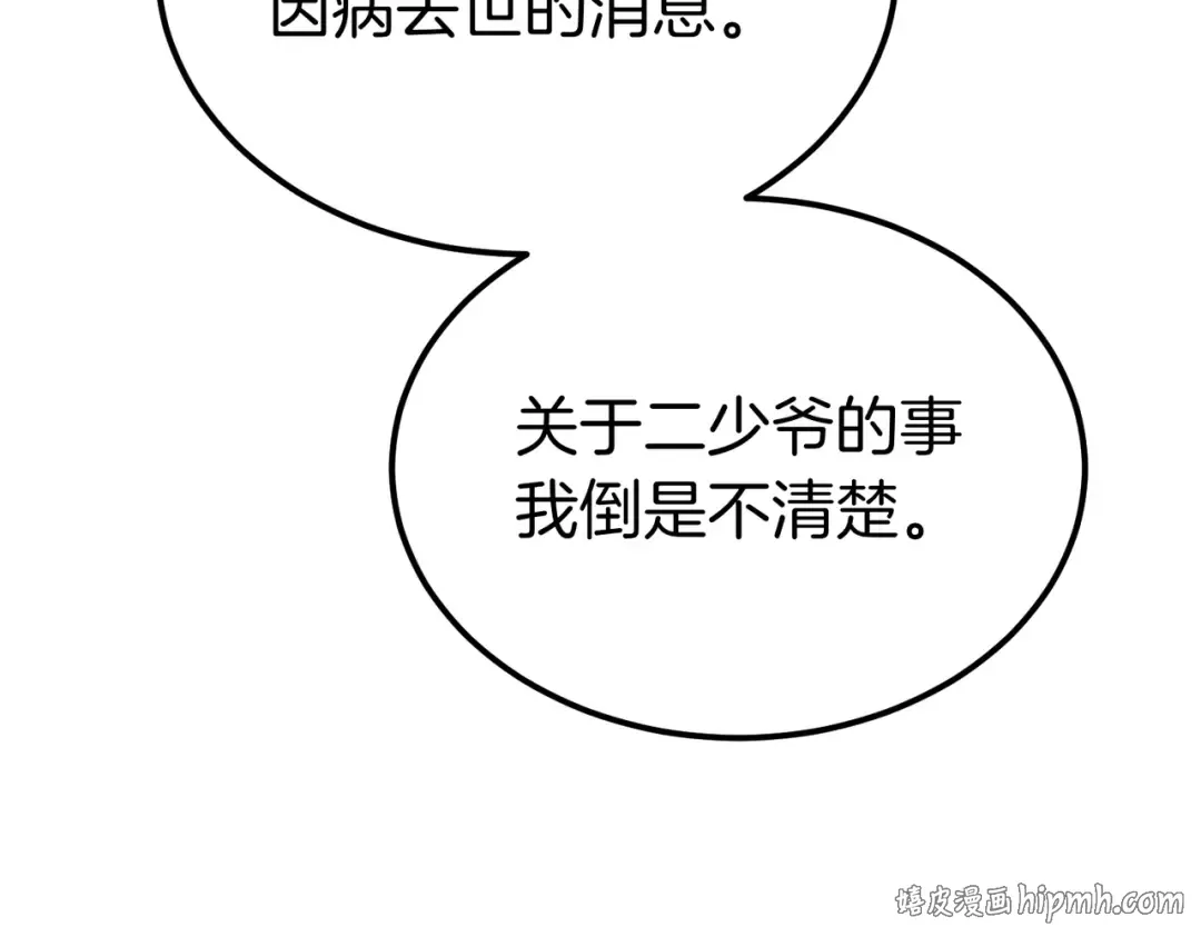 第97话 书中的秘密 第24页