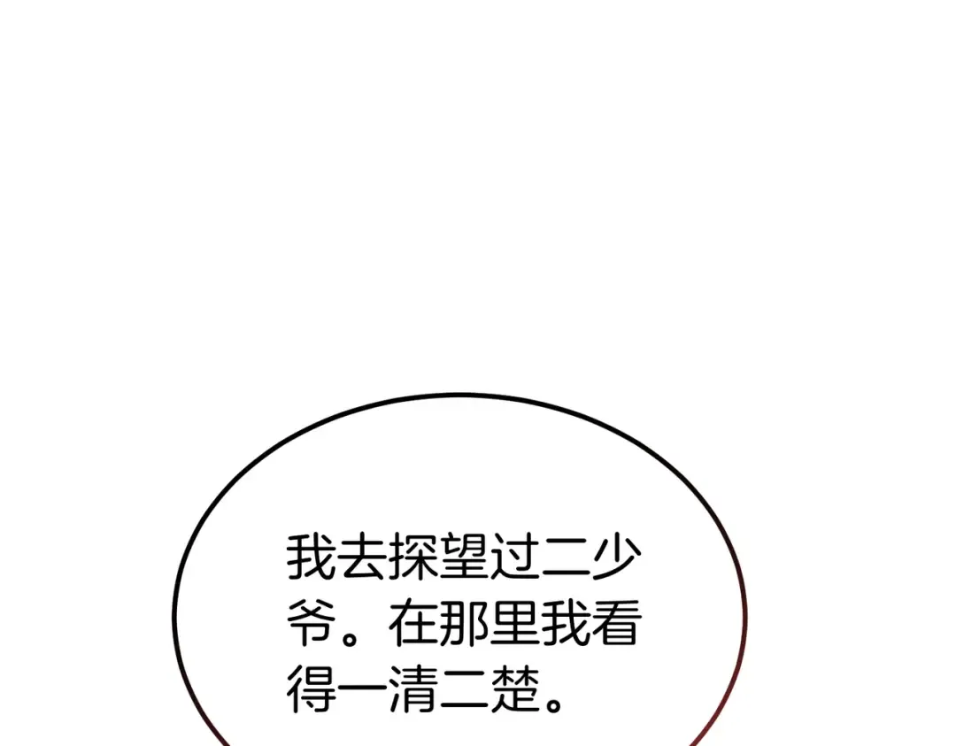 第97话 书中的秘密 第25页