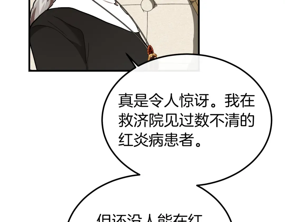 第97话 书中的秘密 第31页