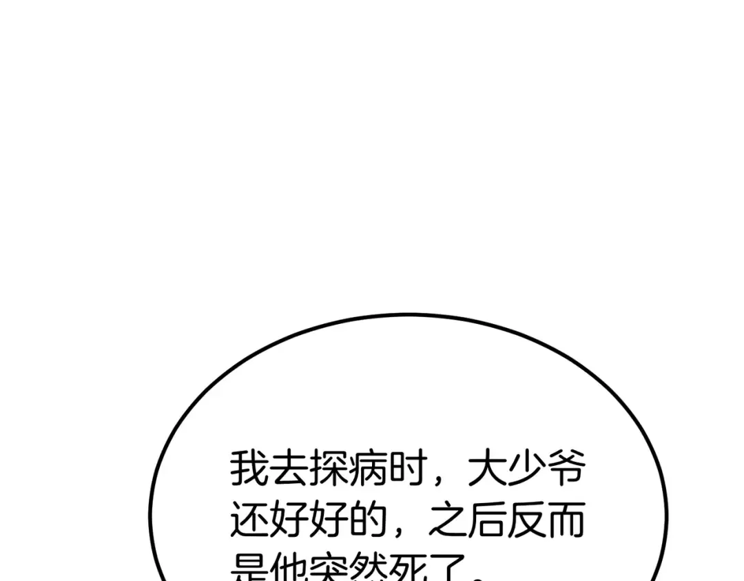 第97话 书中的秘密 第33页