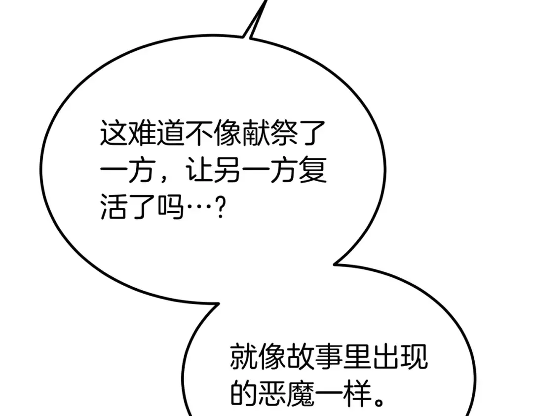 第97话 书中的秘密 第36页