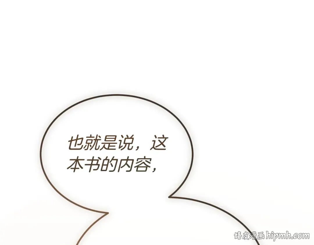 第97话 书中的秘密 第64页