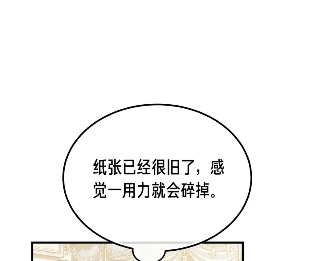 第97话 书中的秘密 第78页