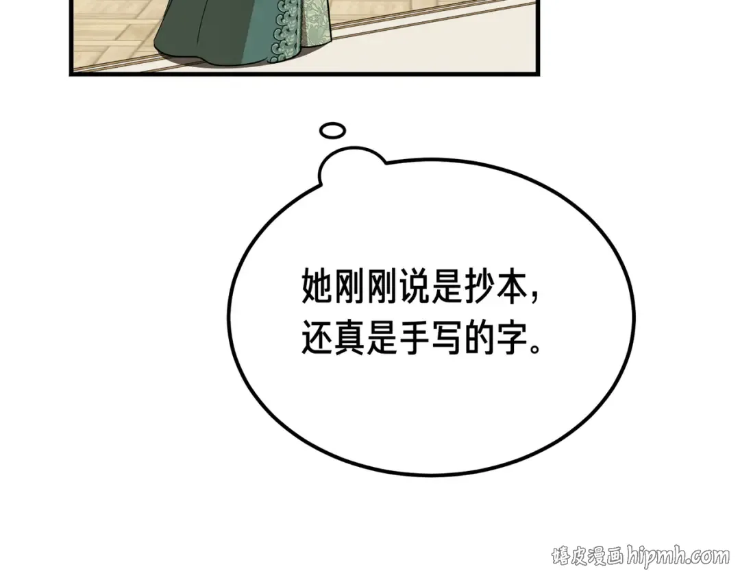 第97话 书中的秘密 第80页