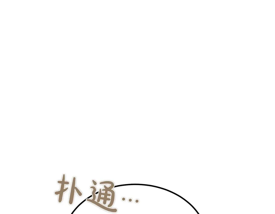 第97话 书中的秘密 第81页