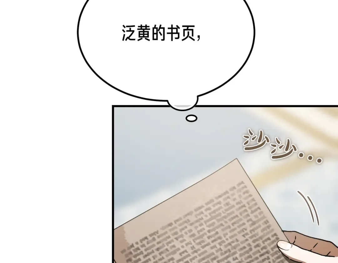 第97话 书中的秘密 第82页