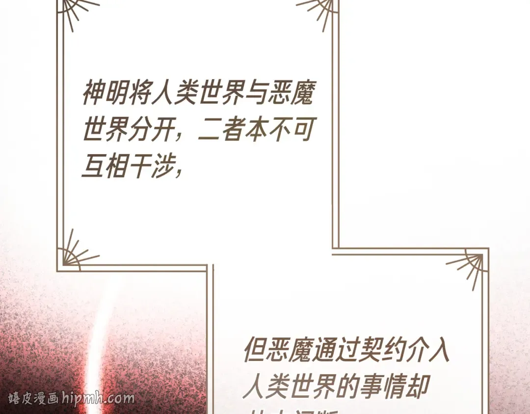 第97话 书中的秘密 第88页