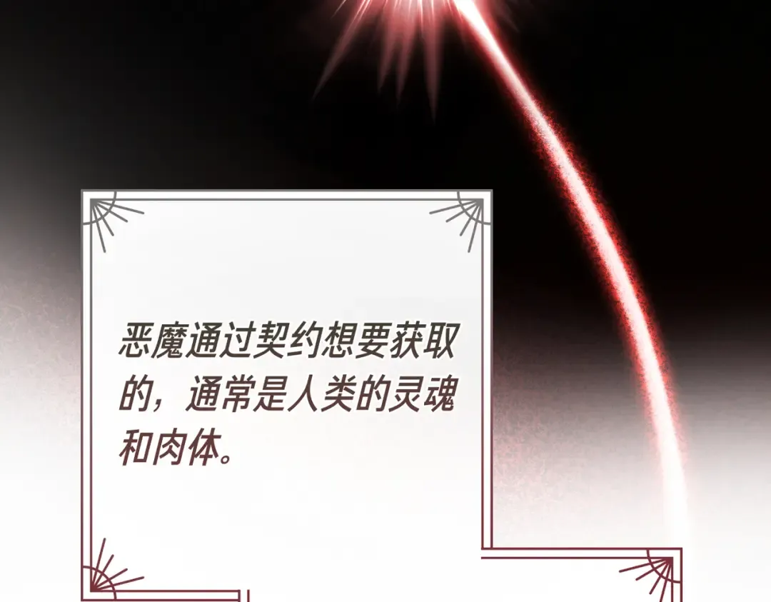 第97话 书中的秘密 第90页