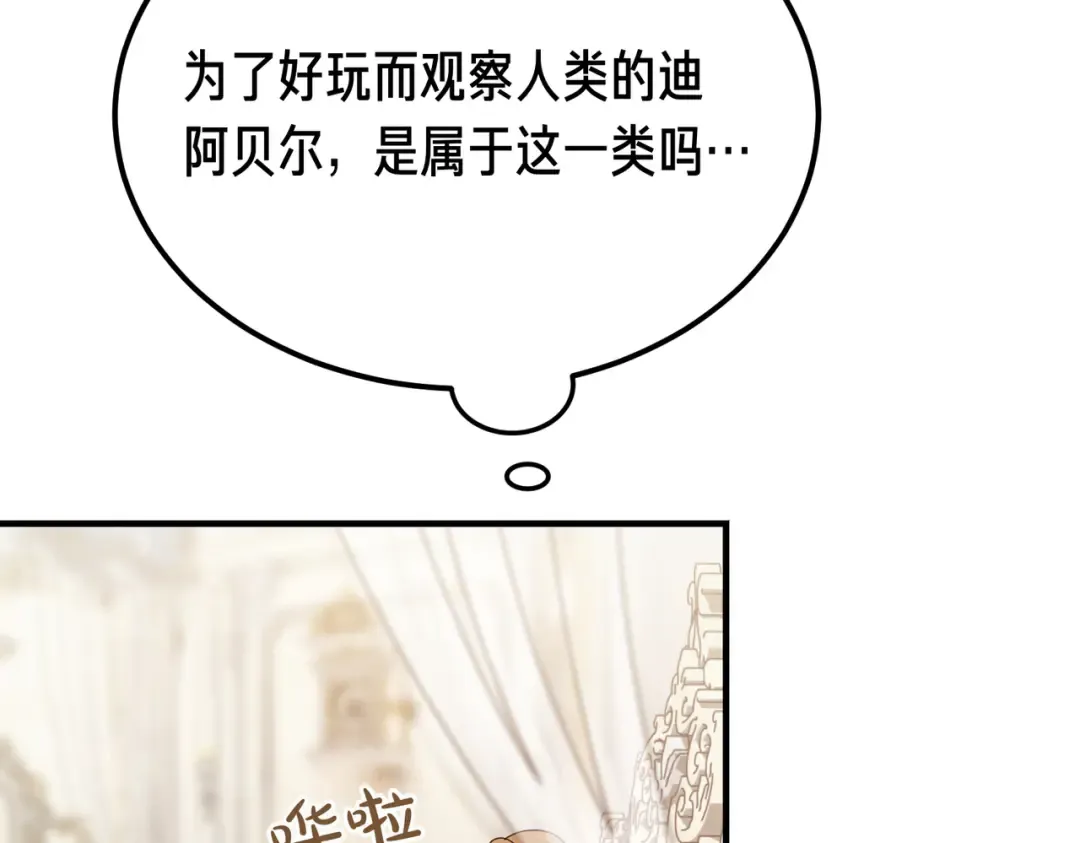 第97话 书中的秘密 第99页