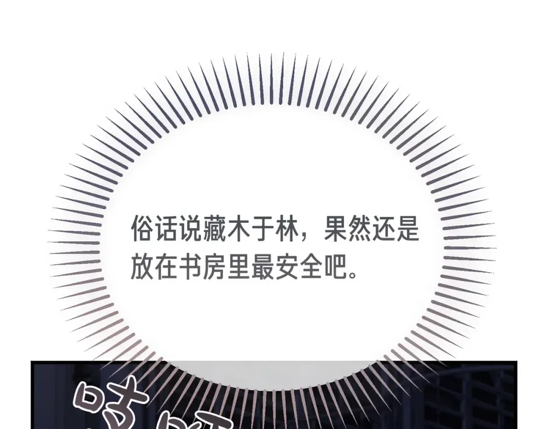 第97话 书中的秘密 第150页