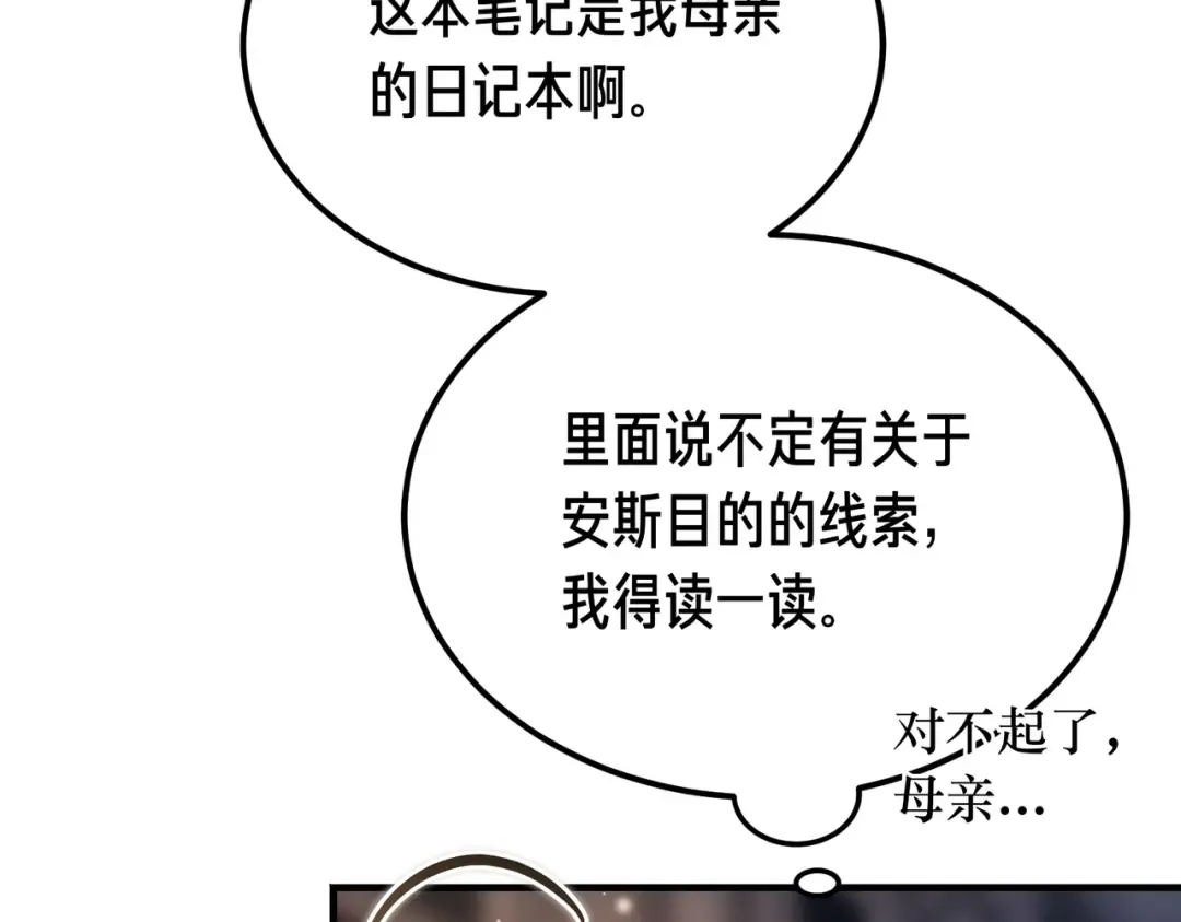 第97话 书中的秘密 第201页