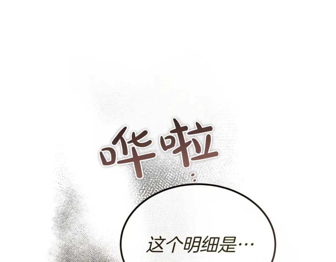 第97话 书中的秘密 第206页
