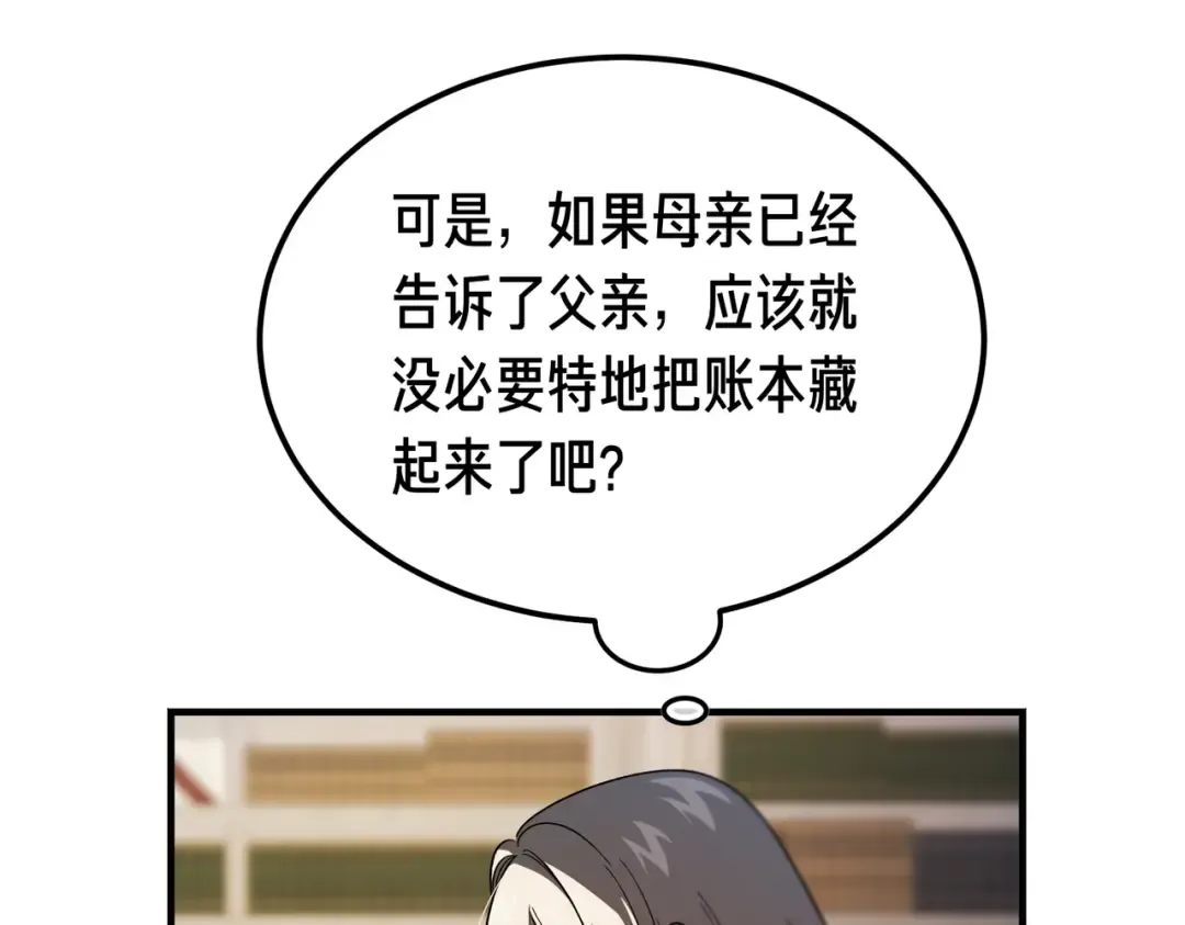 第97话 书中的秘密 第241页