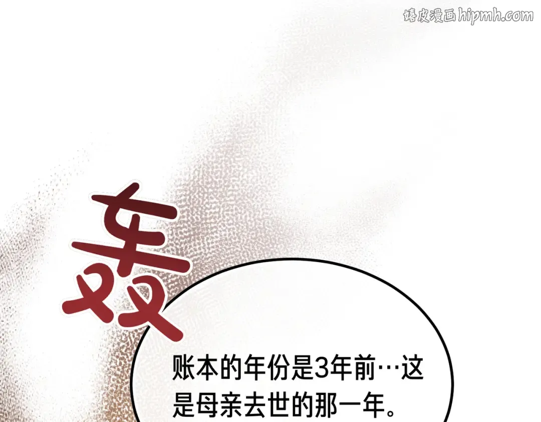 第98话 过去的真相 第1页