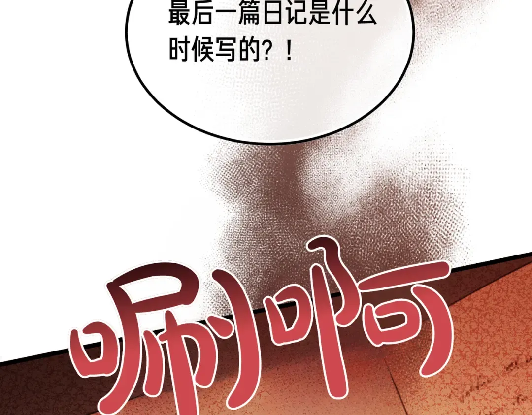 第98话 过去的真相 第4页