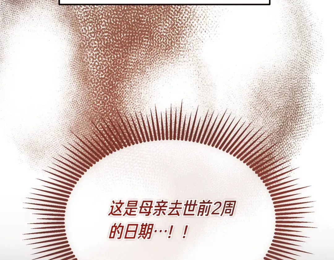 第98话 过去的真相 第11页