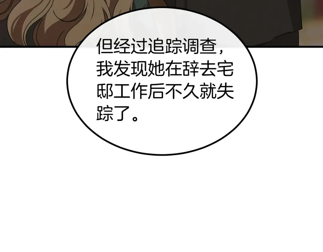 第98话 过去的真相 第71页