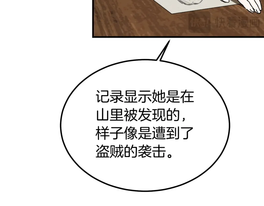 第98话 过去的真相 第74页