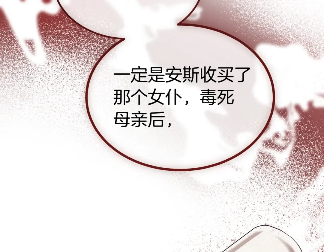 第98话 过去的真相 第77页
